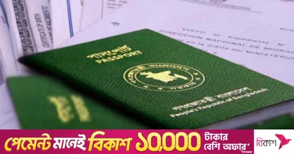 পাসপোর্টে ফিরল 'ইসরায়েল ব্যতীত', নতুন নকশায় জুলাই অভ্যুত্থানের শহীদদের প্রতিফলন