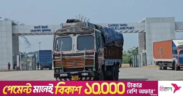 Trade via Benapole land port suspended due to holiday in India