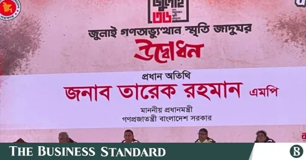 জুলাই গণঅভ্যুত্থান স্মৃতি জাদুঘর উদ্বোধন করলেন প্রধানমন্ত্রী