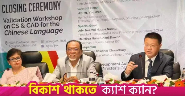 China keen to strengthen educational ties with Bangladesh: Yao Wen