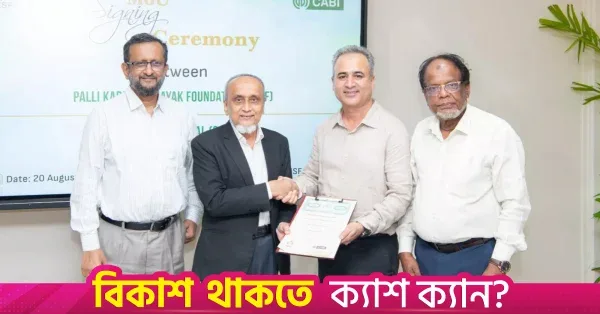 PKSF and CAB International partner to promote sustainable agroecology