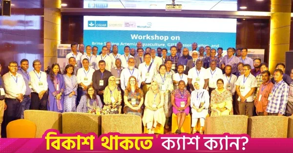 Bangladesh aims to export Artemia and GIFT tilapia farming models