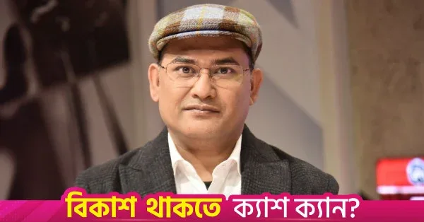 জাতিসংঘের ৮১তম অধিবেশনে জলবায়ু ন্যায়বিচার ও ন্যায্য অর্থায়নের আহ্বান সাইমুম পারভেজের