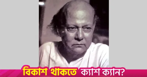 122nd birth anniversary of eminent writer Syed Mujtaba Ali today