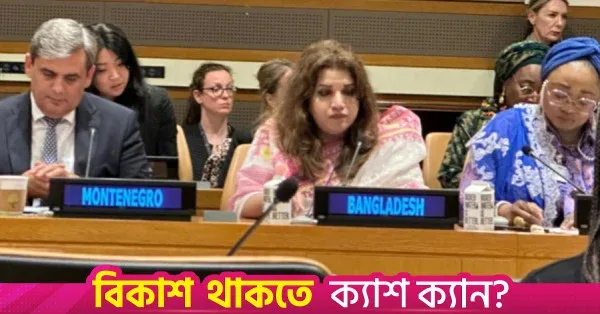 Bangladesh urges stronger global action against digital violence targeting women