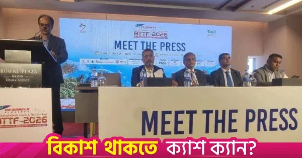আগামী মাসে বাংলাদেশের পর্যটন মেলায় অংশ নেবে ২০টিরও বেশি দেশ