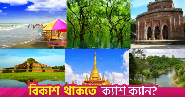 পর্যটন পুরস্কার ২০২৬ পাচ্ছেন ১৬ জন