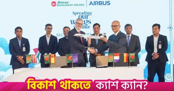ফ্রান্স ও বাংলাদেশের মধ্যে বিমান ও এয়ারবাসের দীর্ঘমেয়াদী অংশীদারিত্ব শুরু