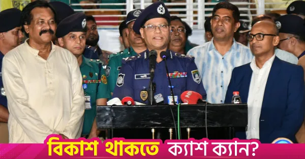 গুজব নিয়ে সতর্ক করলেন আইজিপি, ৩৩ হাজার মণ্ডপে দুর্গাপূজা উদযাপন