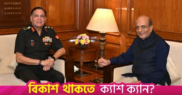 Trivedi meets Indian Army Chief to discuss defence ties with Bangladesh