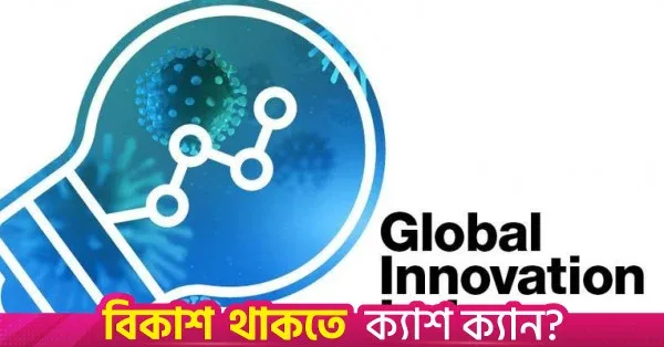 Switzerland maintains top spot in Global Innovation Index for 16th year