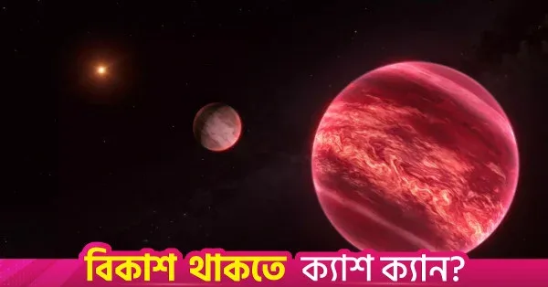 সৌরজগতের বাইরে প্রথম এক্সোমুন শনাক্তের দাবি জ্যোতির্বিজ্ঞানীদের