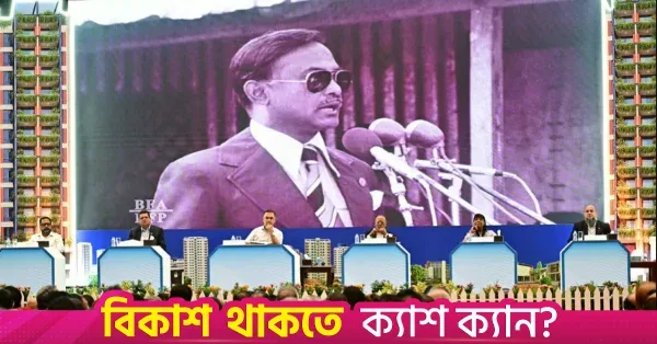 বিশ্ব বসতি দিবস উপলক্ষে আবাসন মেলার আয়োজন