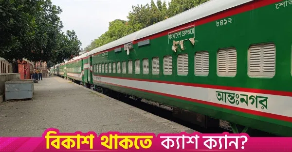 ভারত থেকে কেনা ২০০ রেল কোচের প্রথম ১৮টি বাংলাদেশে পৌঁছেছে